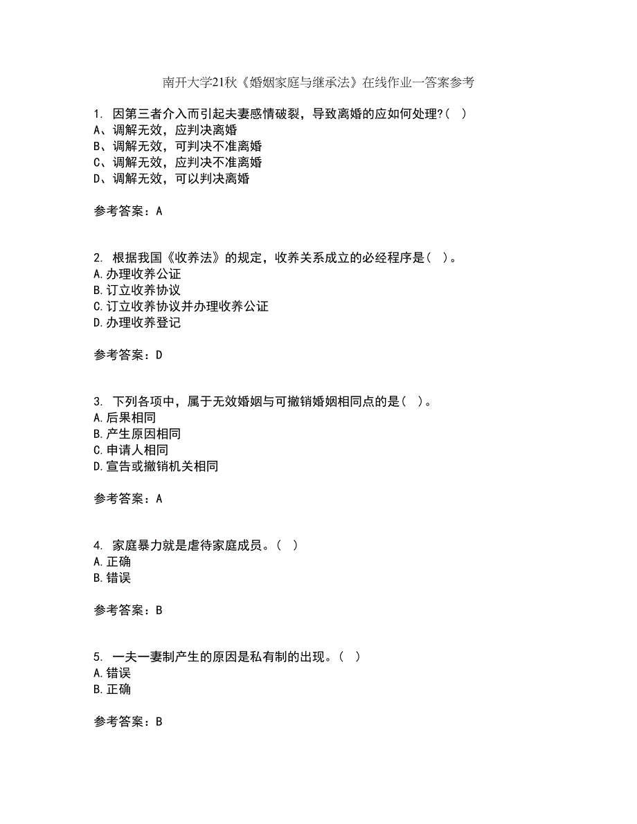 南开大学21秋《婚姻家庭与继承法》在线作业一答案参考7_第1页