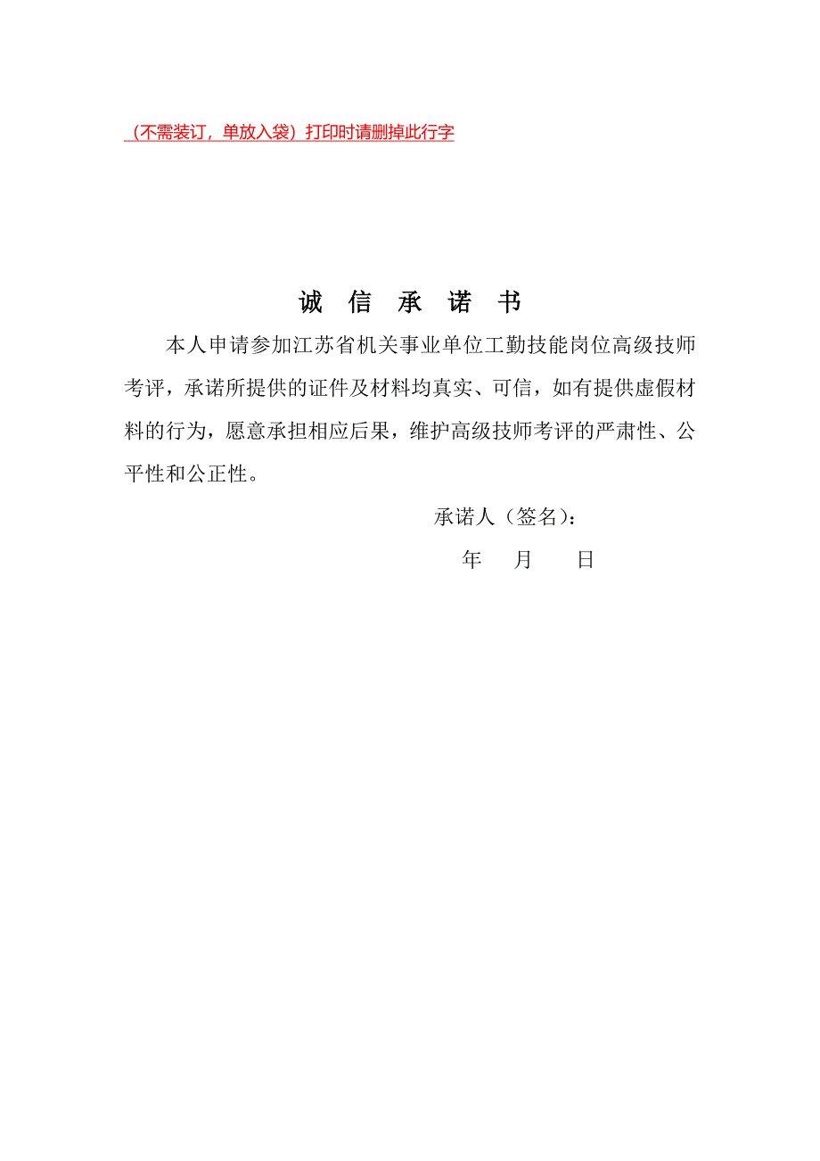 高级技师考评材料要求_第4页