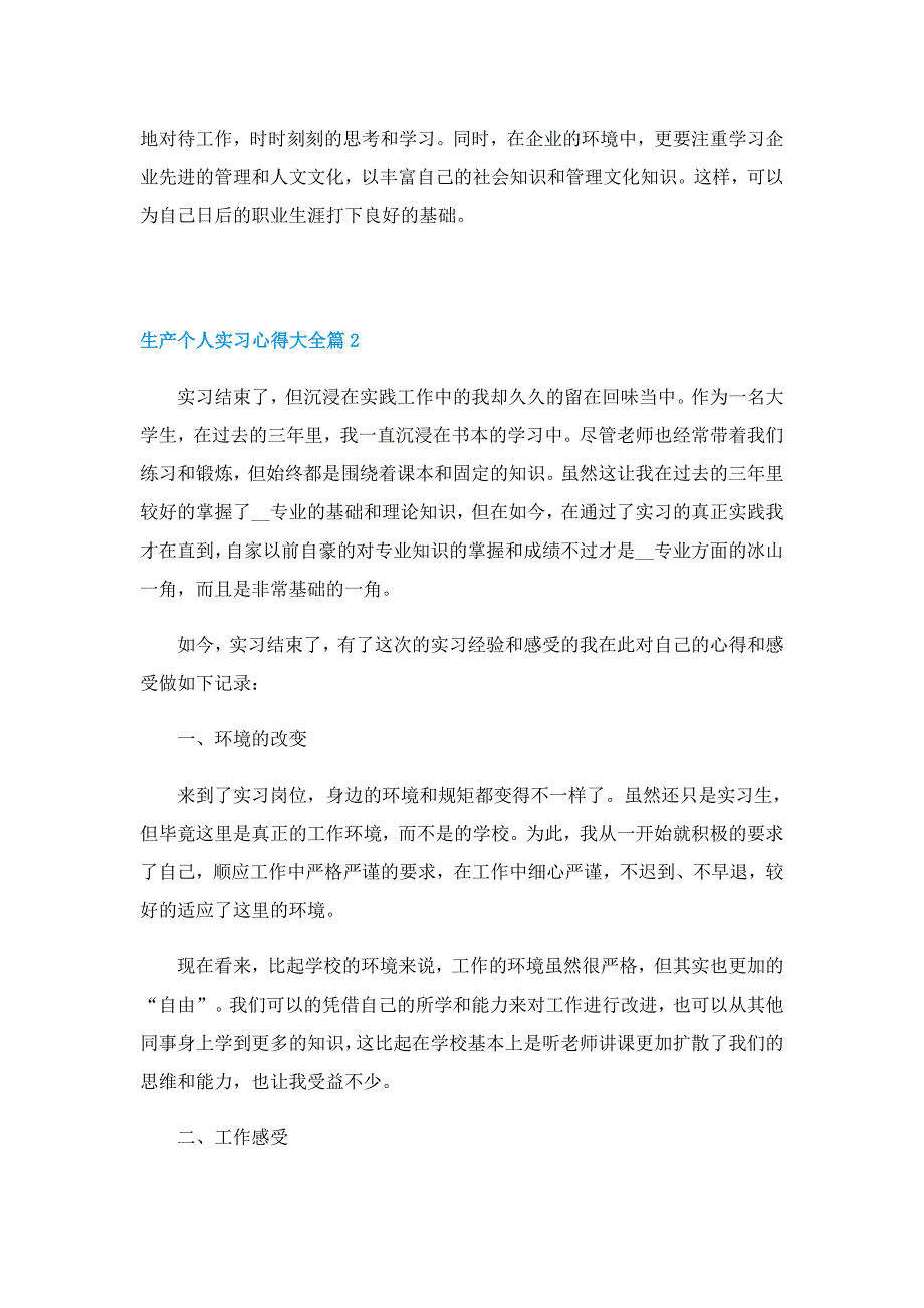 最新生产个人实习心得大全5篇_第3页