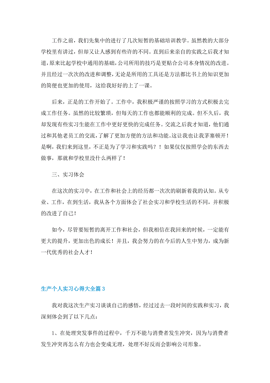 最新生产个人实习心得大全5篇_第4页