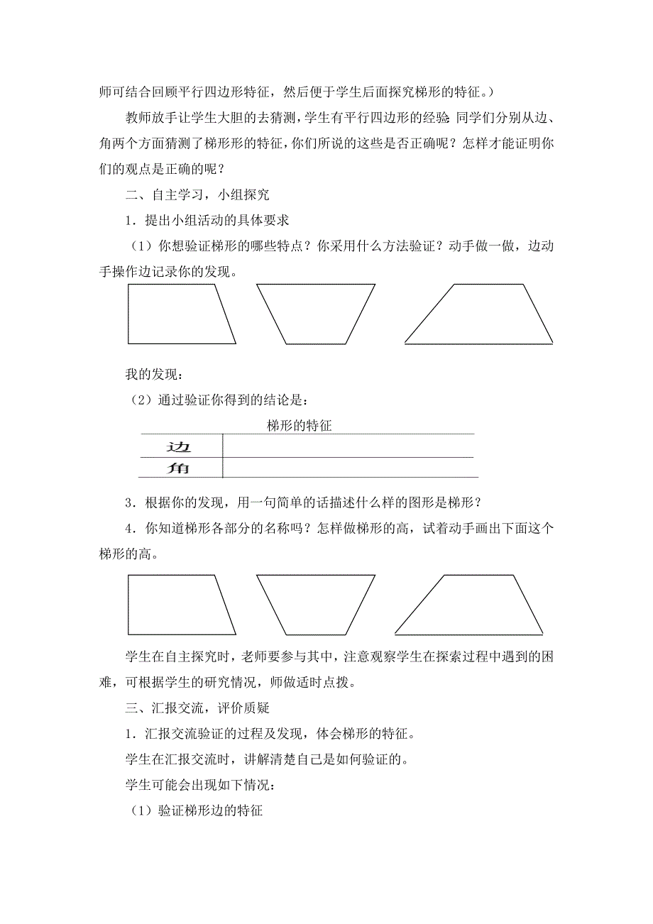 五 2 梯形的特征.doc_第3页