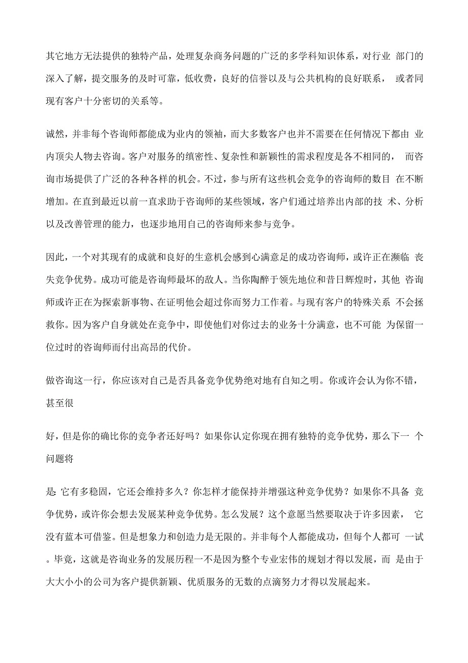 咨询公司战略_第3页