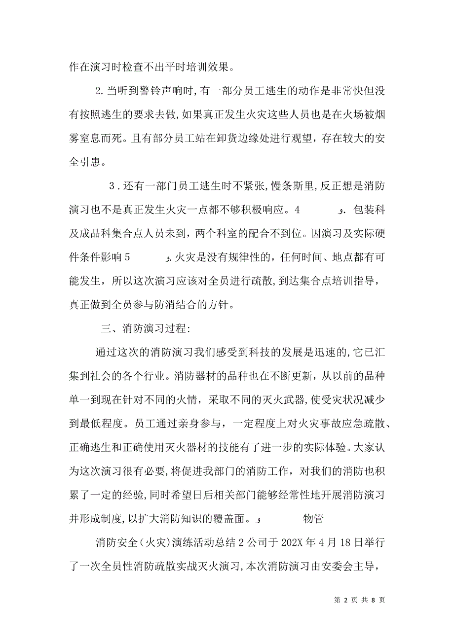 消防安全火灾演练活动总结_第2页