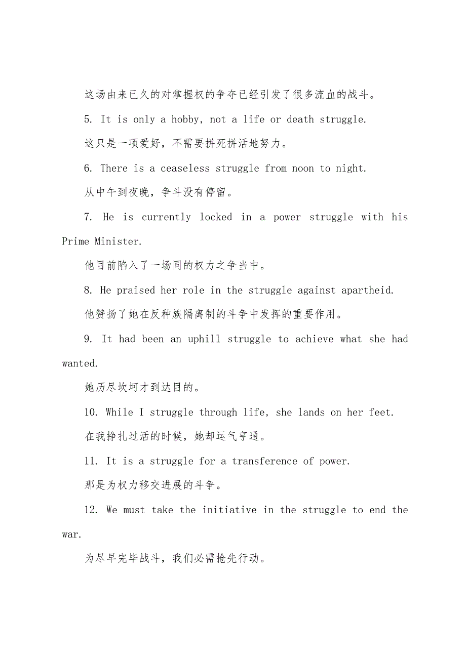 struggle的用法和短语例句.docx_第3页