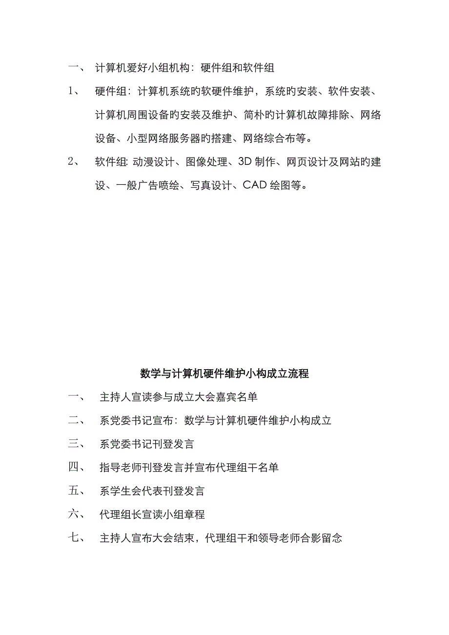 计算机兴趣小组成立申请书_第3页