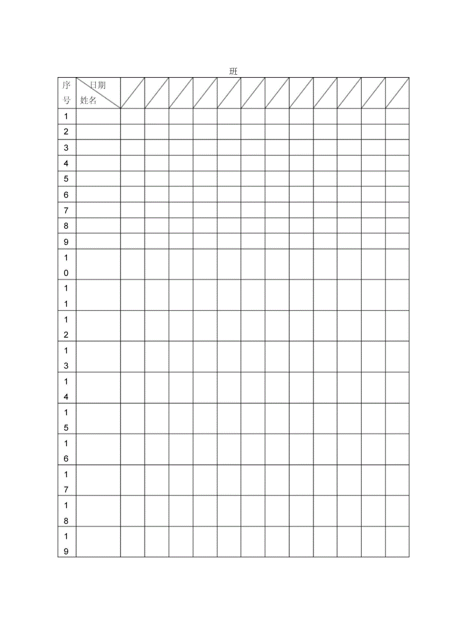 (考勤管理)培训班考勤表精编_第2页