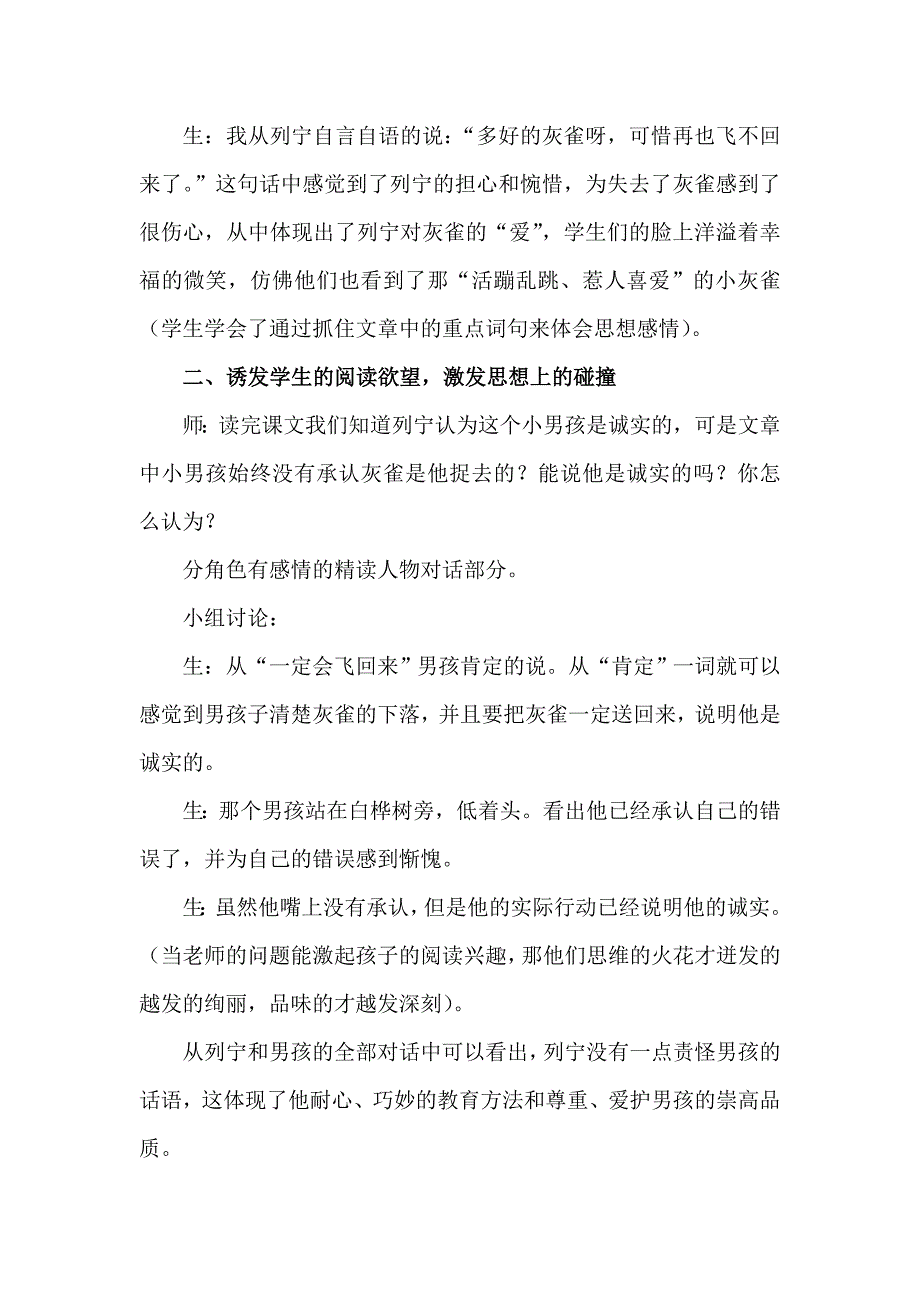 《灰雀》的教学设计.doc_第2页