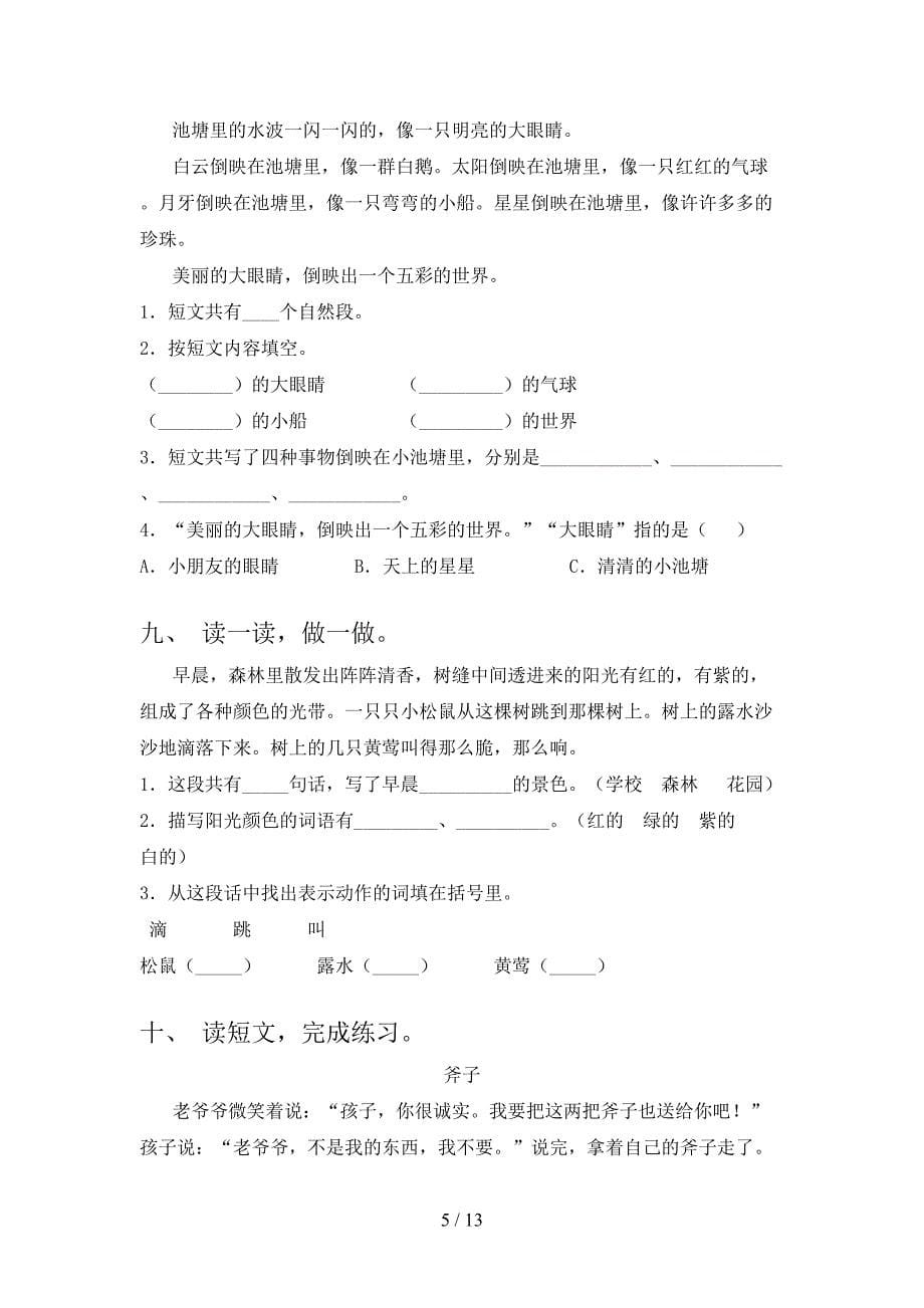 一年级西师大版语文下学期阅读理解培优补差专项含答案_第5页