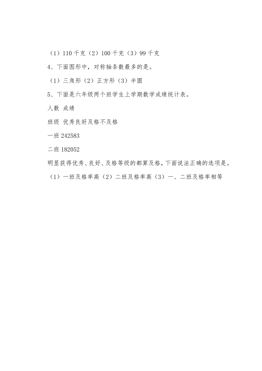 小学六年级下册数学期末试卷2022年.docx_第3页