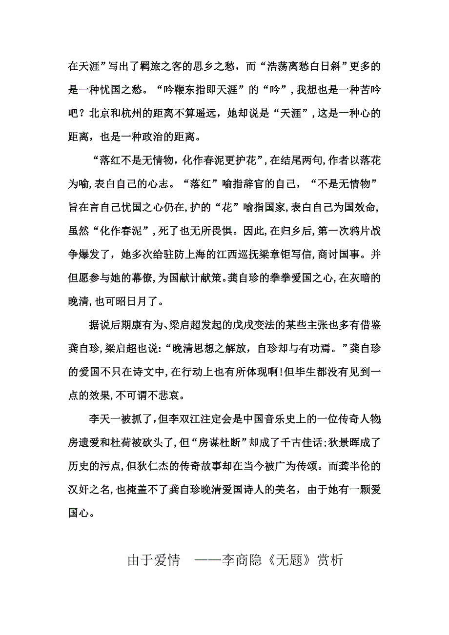 龚自珍的爱国心_第3页