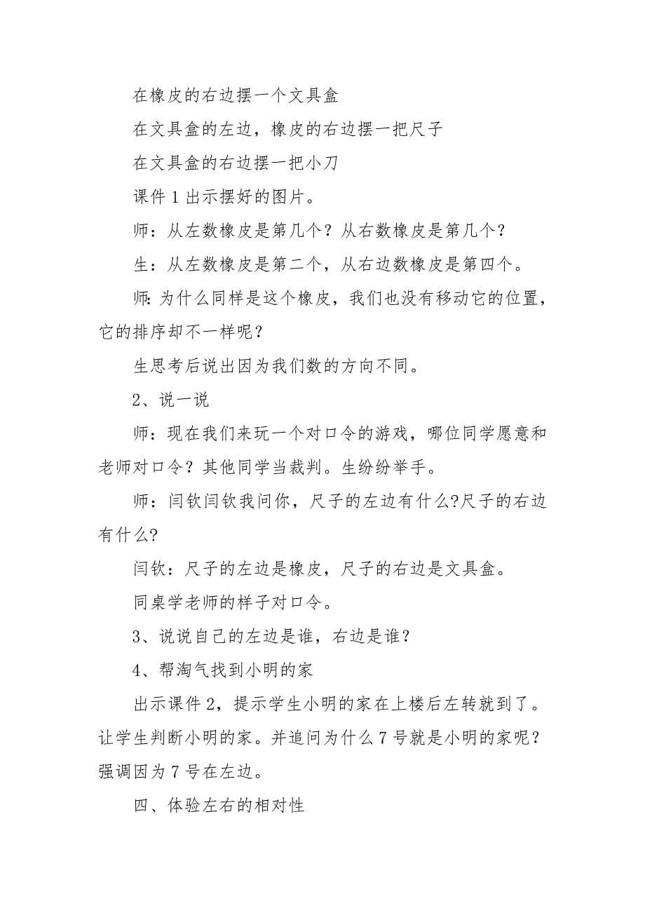 左右教学设计.doc_第5页