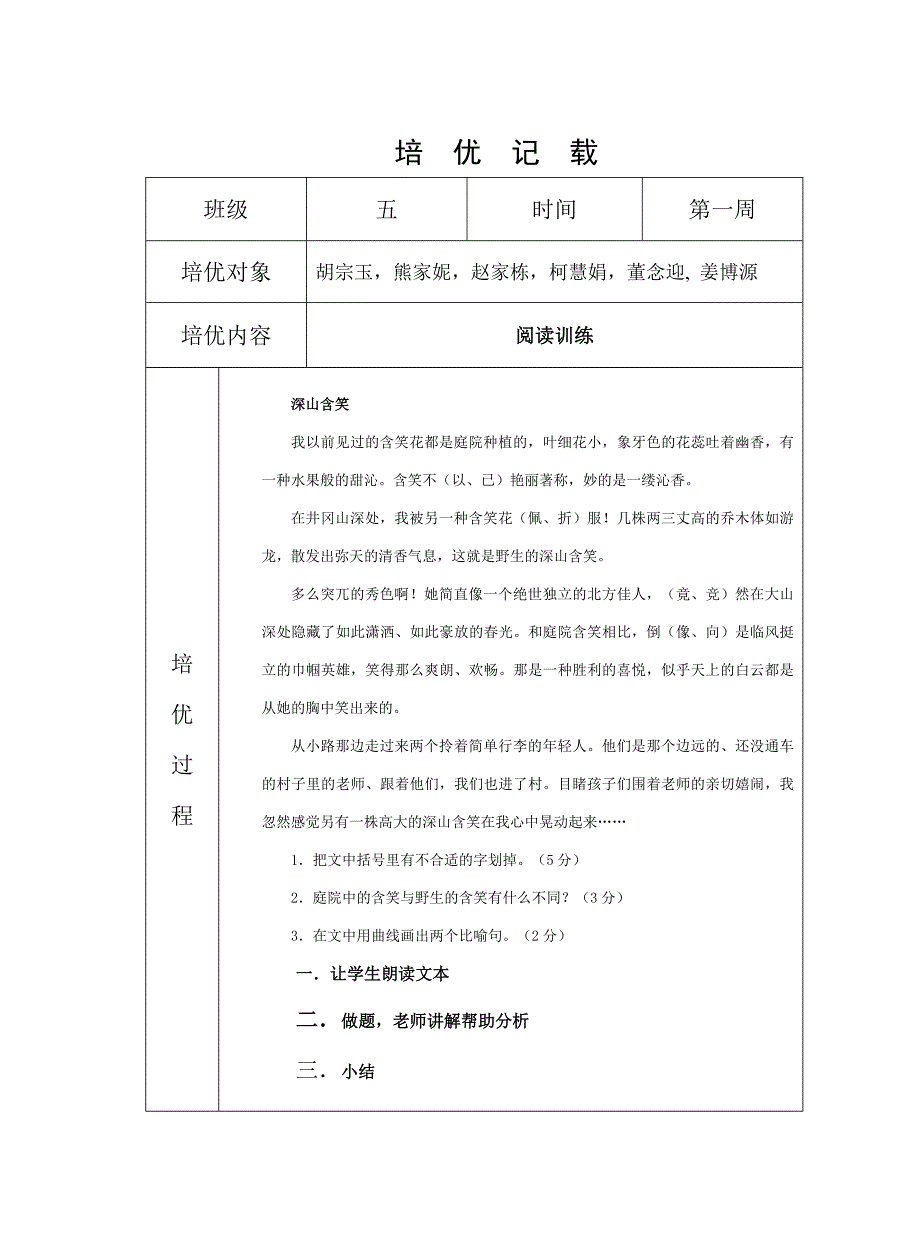 五年级语文培优辅困活动记载load_第1页