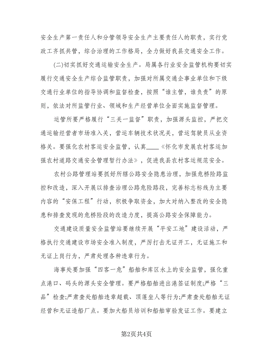 贫困村工作计划素材（二篇）.doc_第2页