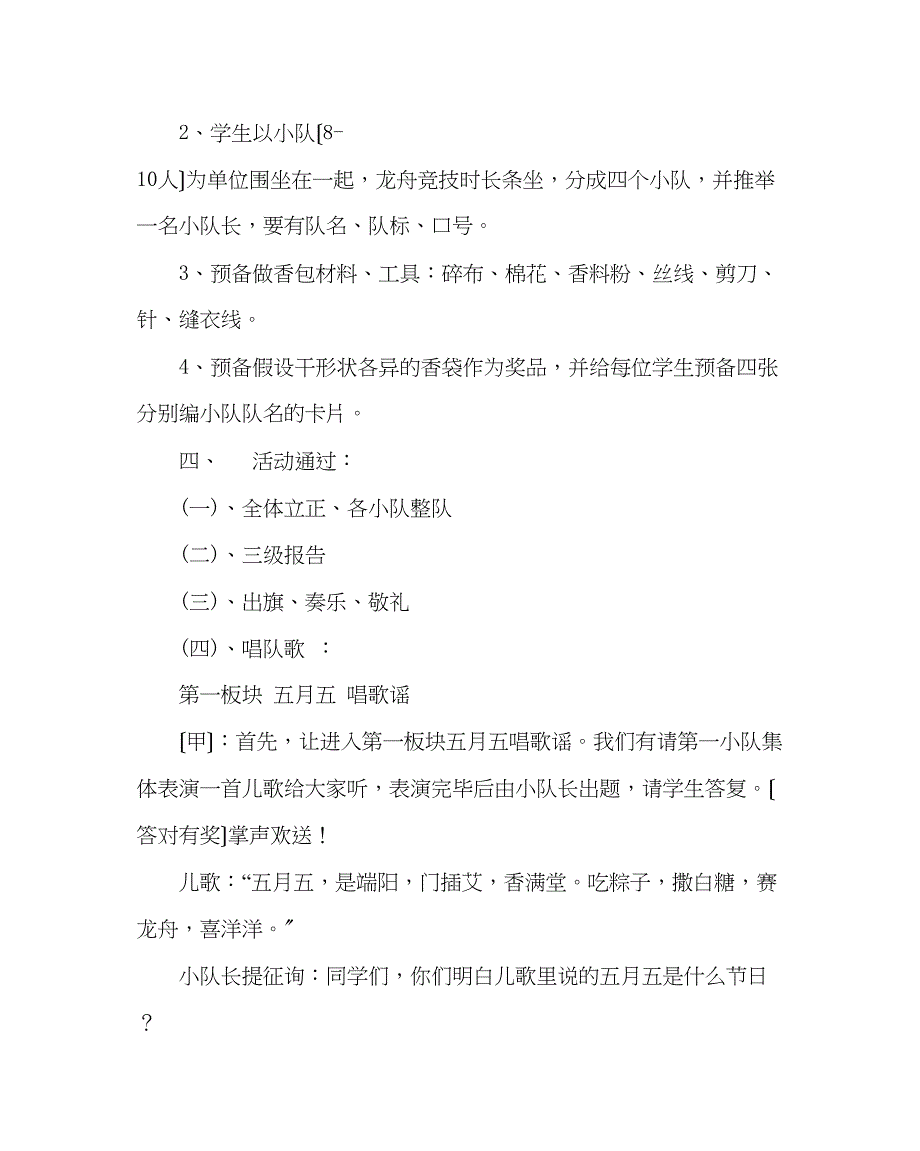 2023年主题班会教案端午节中队主题活动方案.docx_第2页