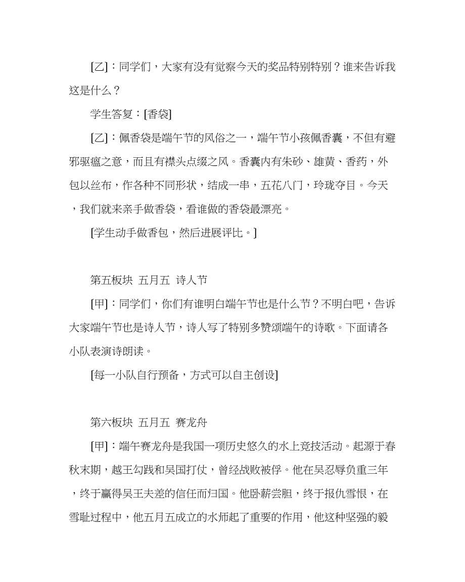 2023年主题班会教案端午节中队主题活动方案.docx_第5页