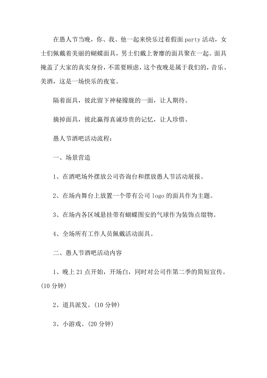 2023愚人节活动策划方案(精选15篇)_第2页