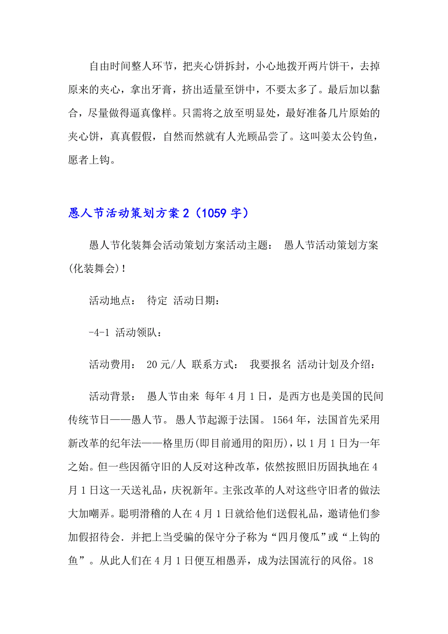 2023愚人节活动策划方案(精选15篇)_第4页