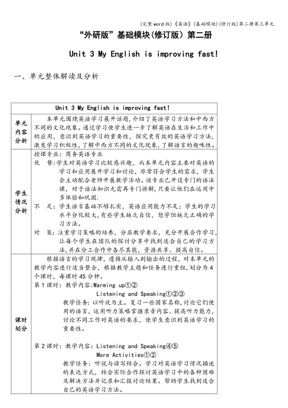 (完整word版)《英语》(基础模块)(修订版)第二册第三单元.doc_第1页