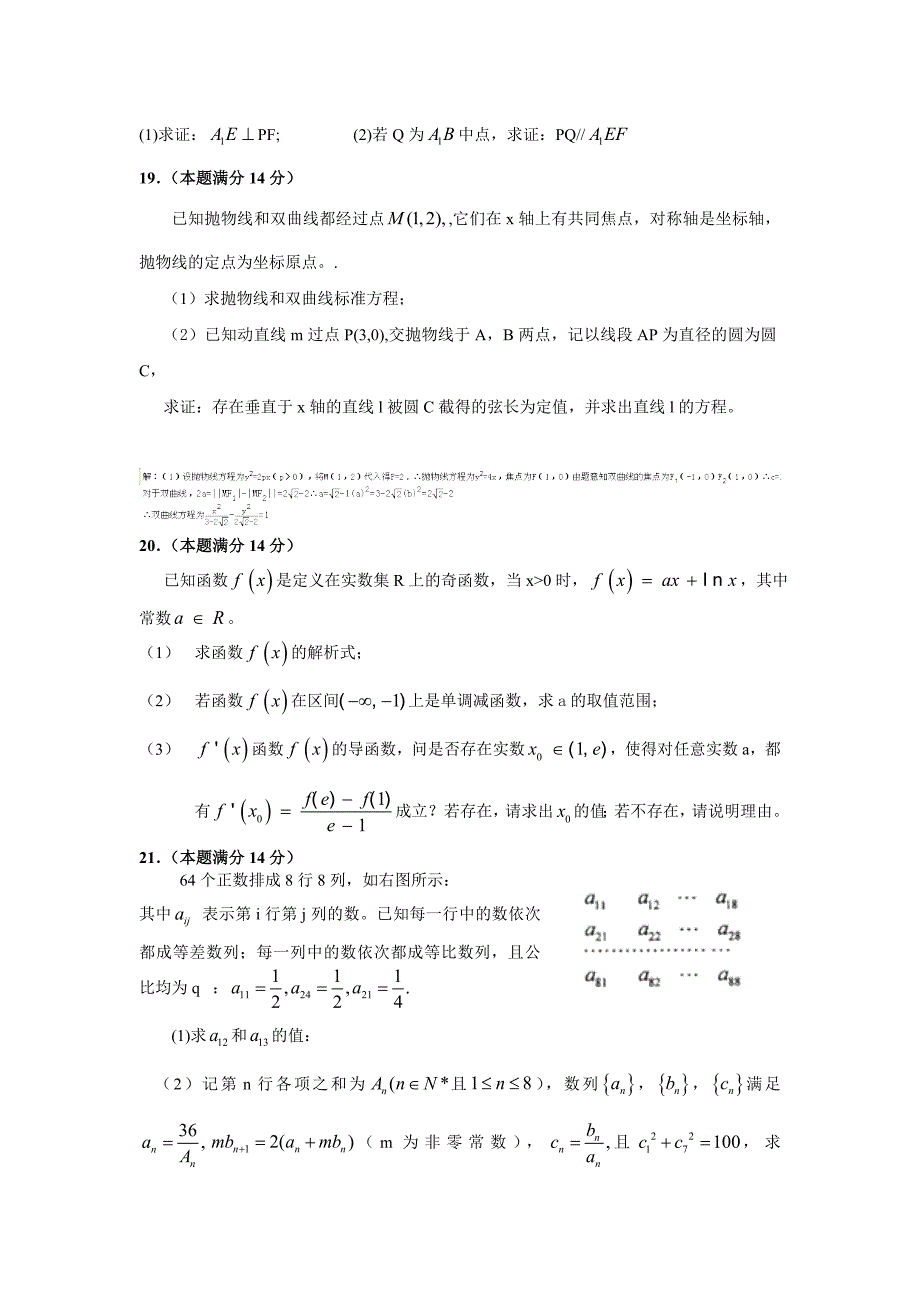 广东汕头高考二模数学文试题Word版含答案_第4页