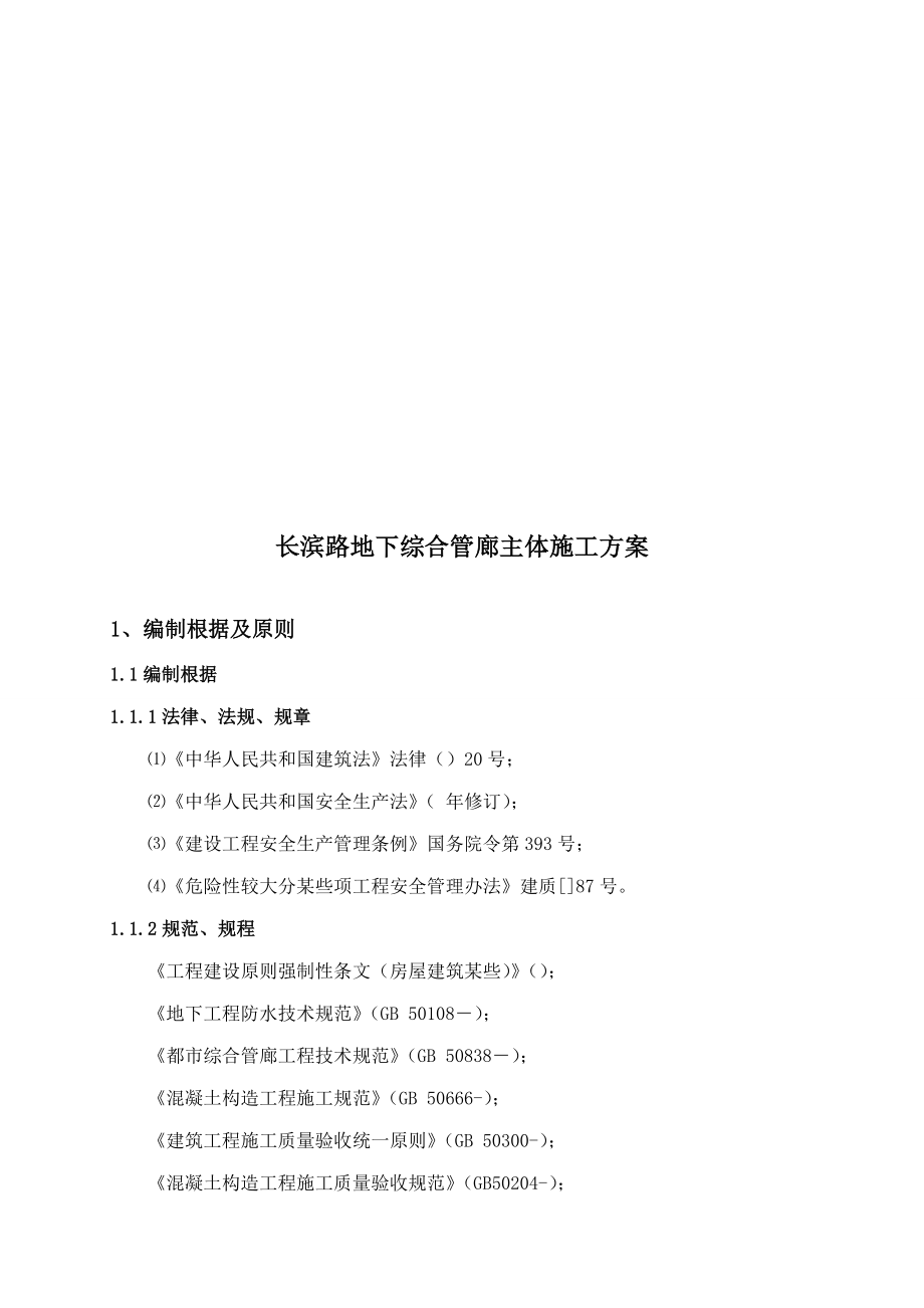 长滨路管廊主体施工方案样本_第3页