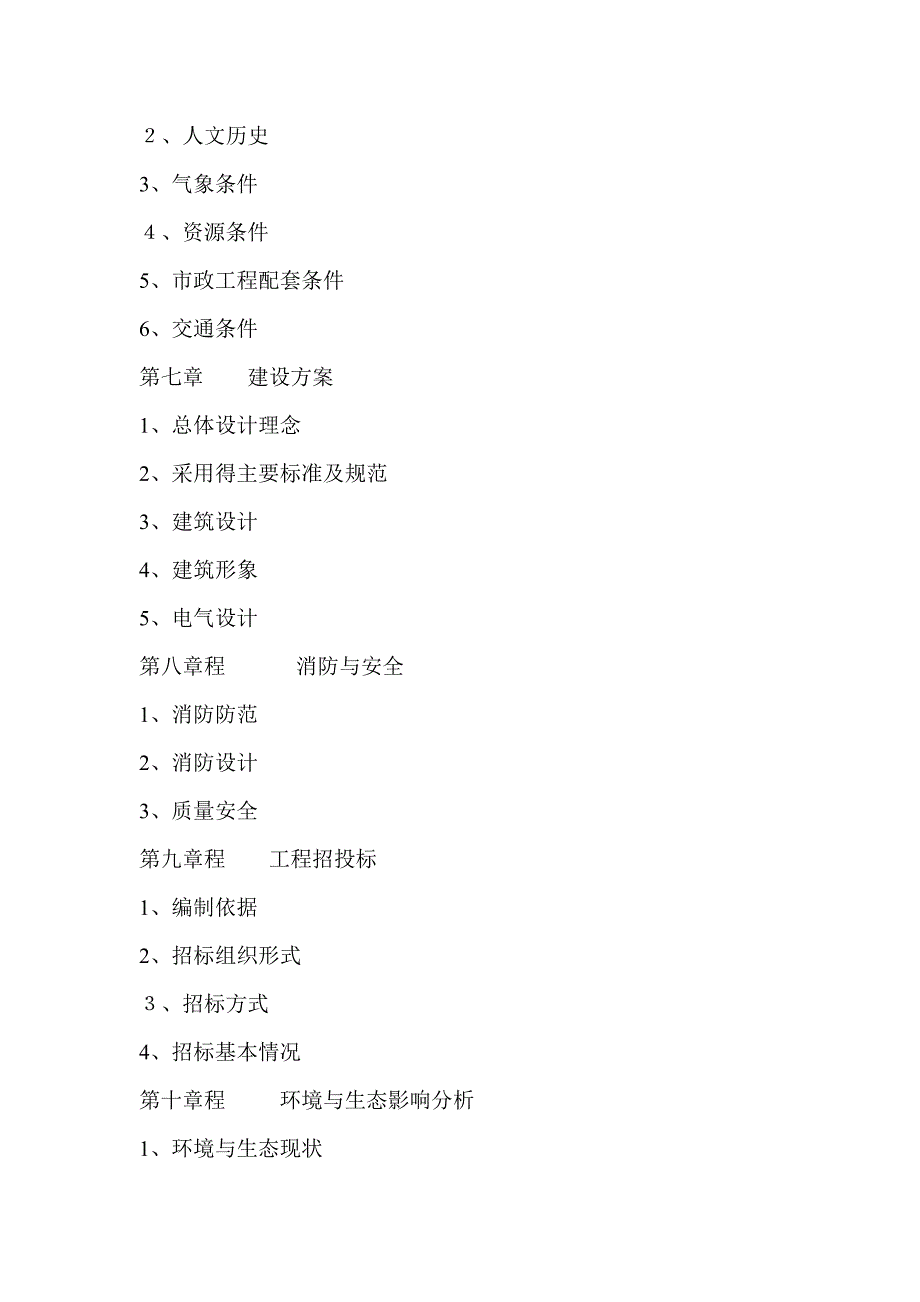 养老项目申请报告_第3页