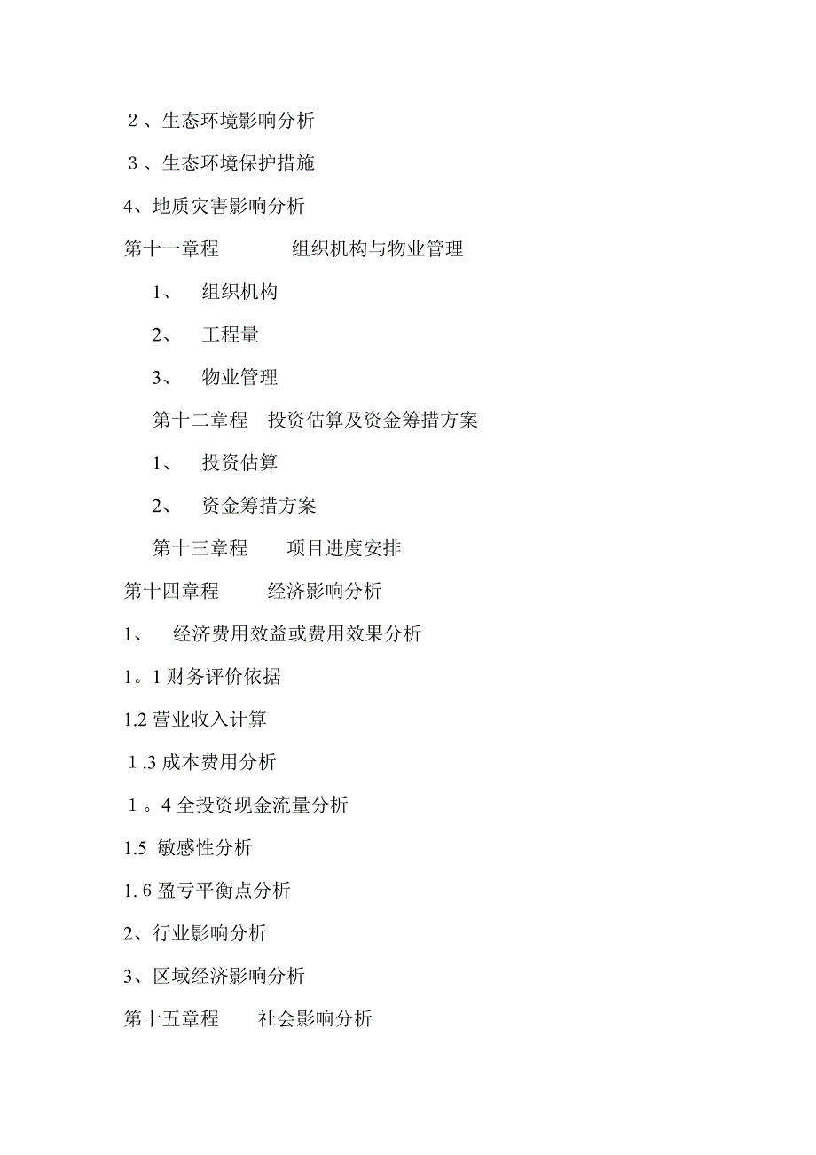 养老项目申请报告_第4页