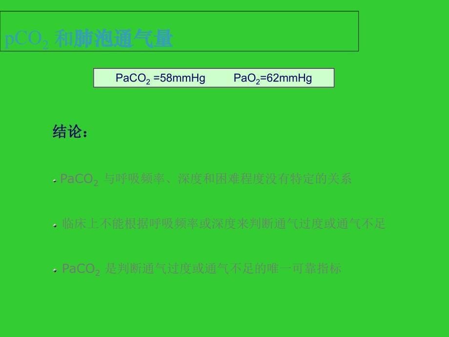 动脉血气临床应用PPT课件文档资料_第5页