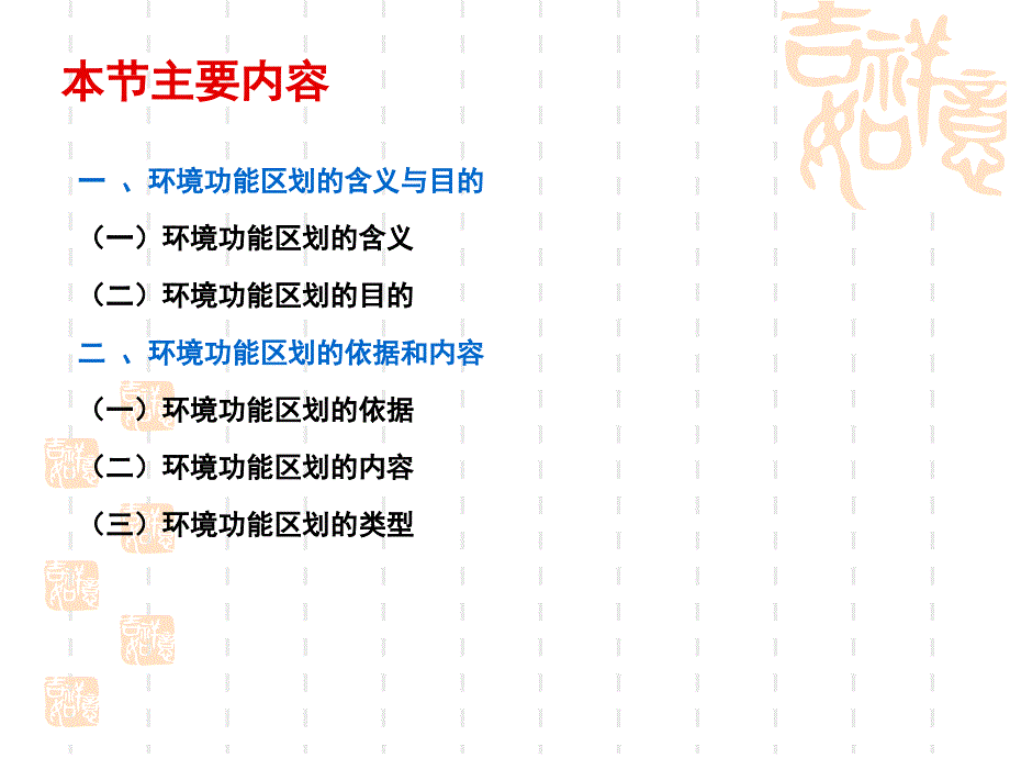 《环境功能区划》PPT课件.ppt_第2页