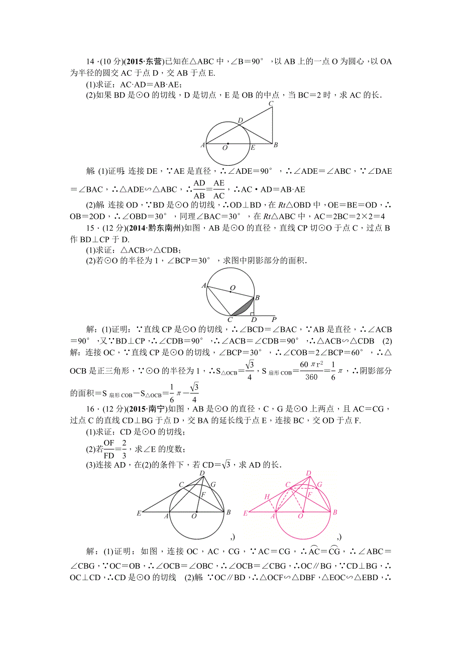 中考数学山西省复习自我测试：第六章图形的性质_第3页