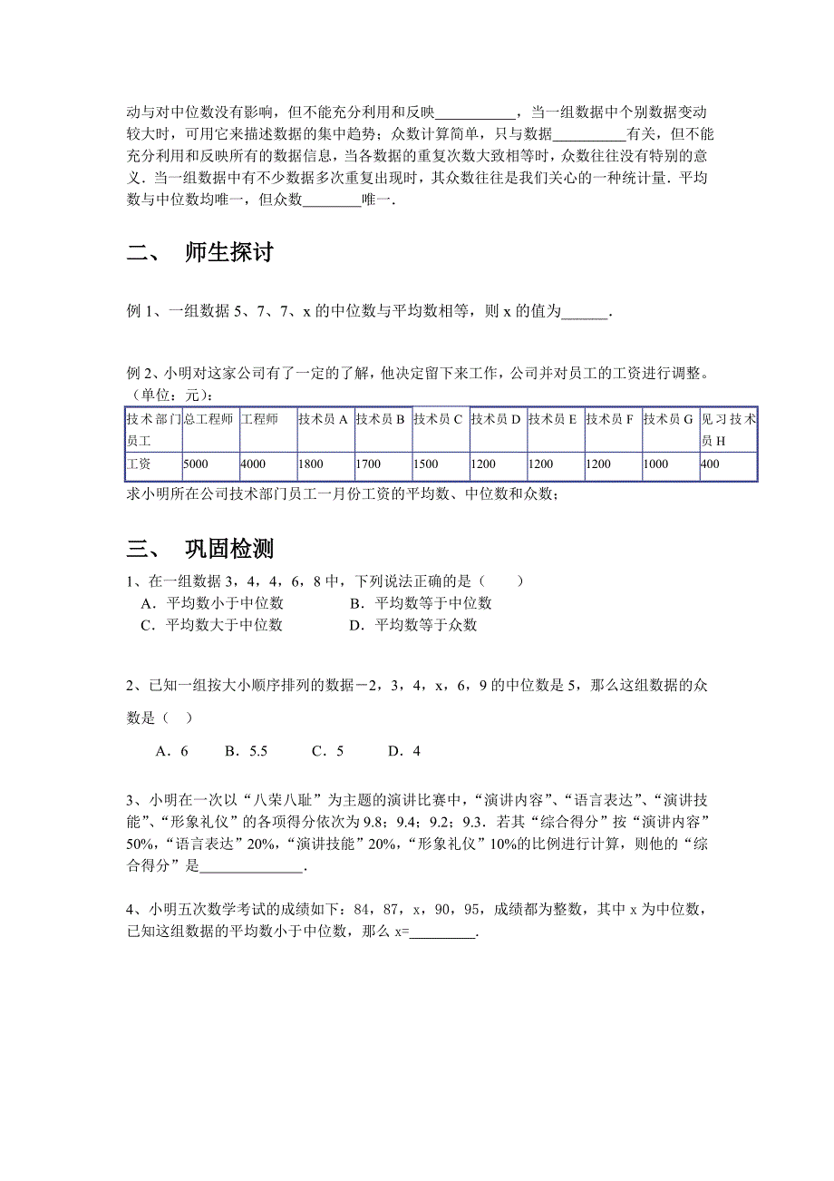 数据的集中趋势导学案_第2页