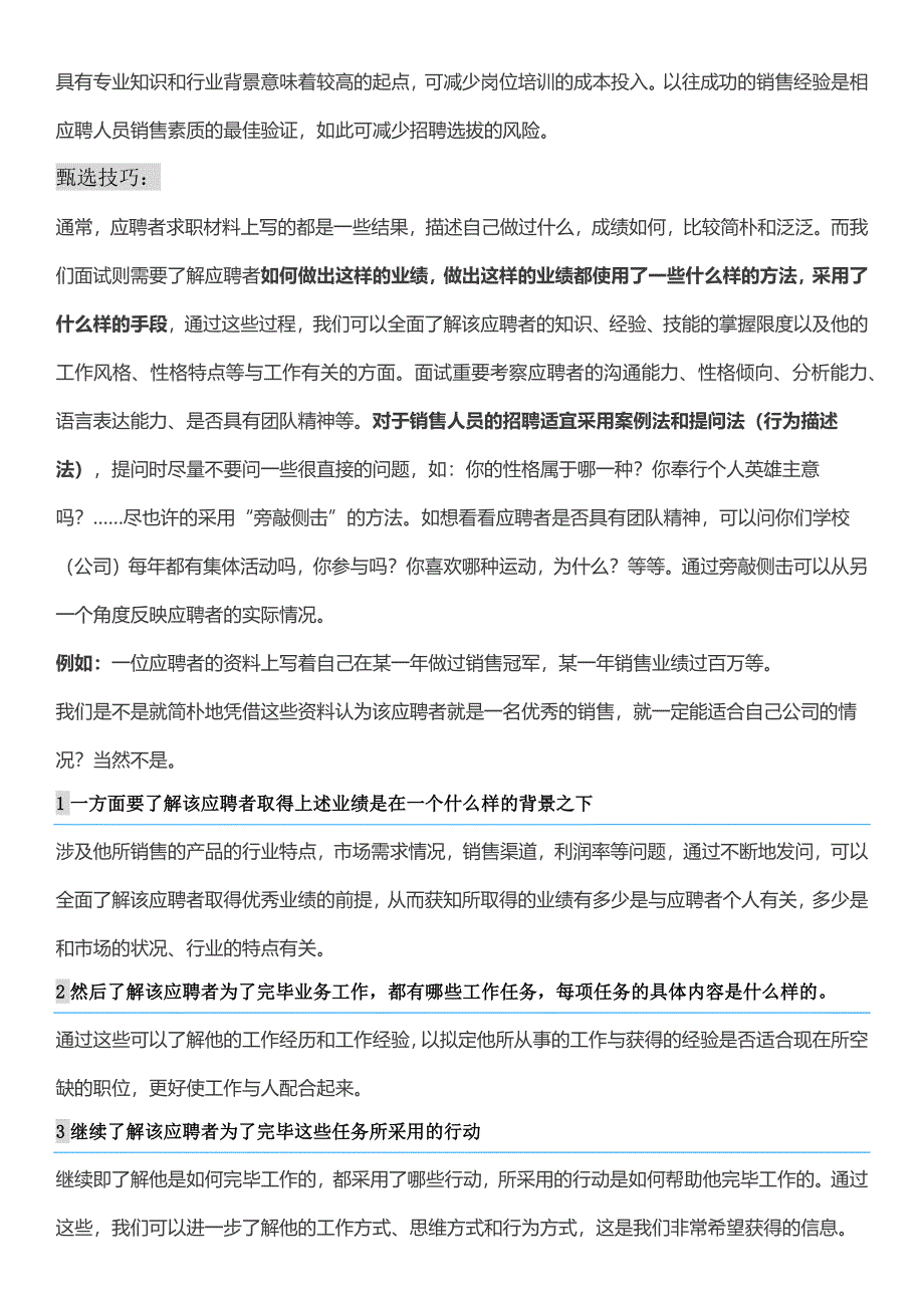 2023年教你如何招聘到优秀的销售人员全套技巧.docx_第2页