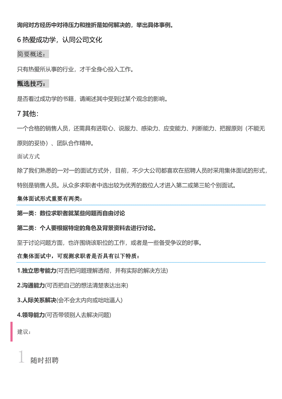 2023年教你如何招聘到优秀的销售人员全套技巧.docx_第4页