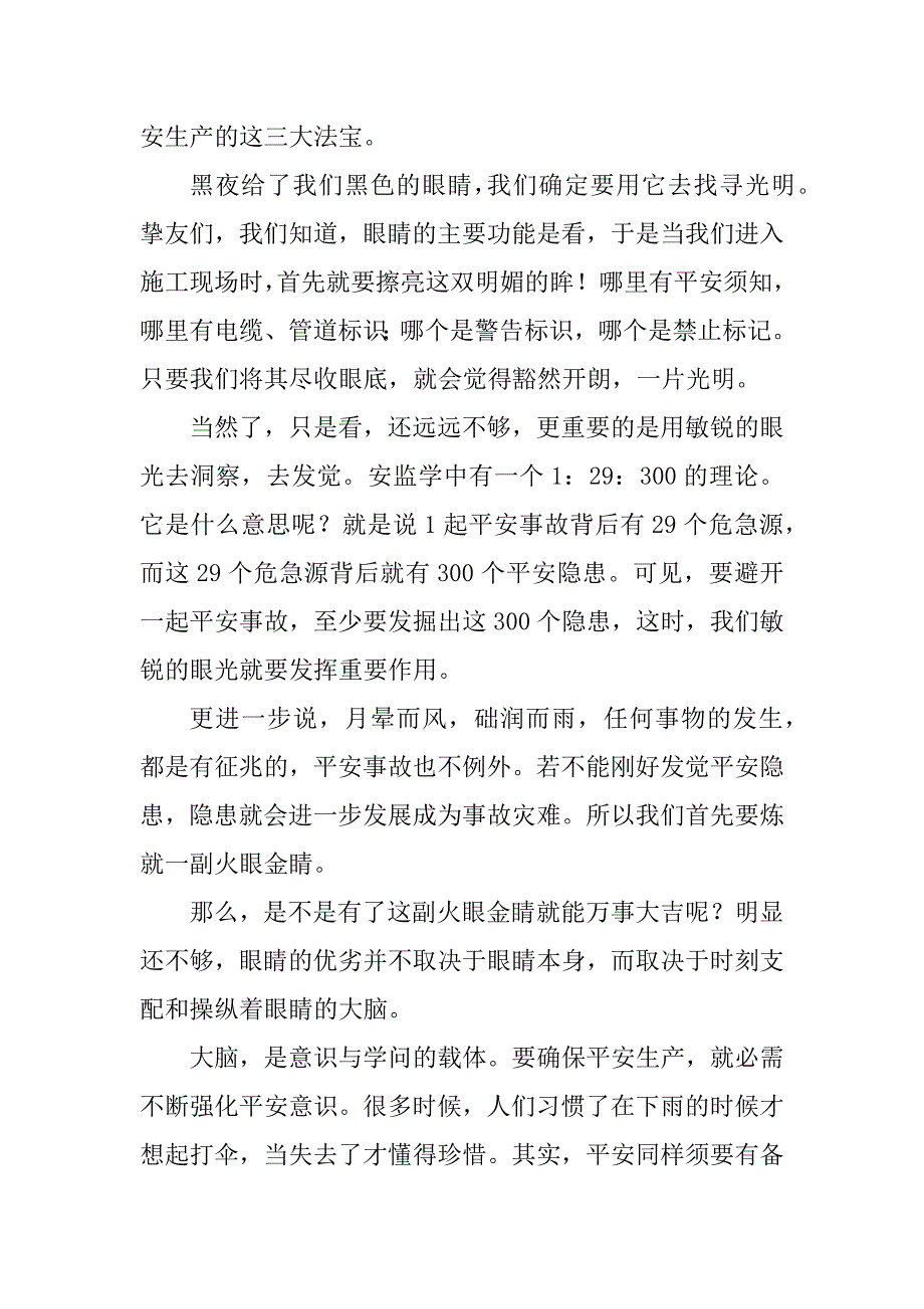 2023年安全生产有法宝——眼睛、双手和大脑双手和大脑做过什么_第2页