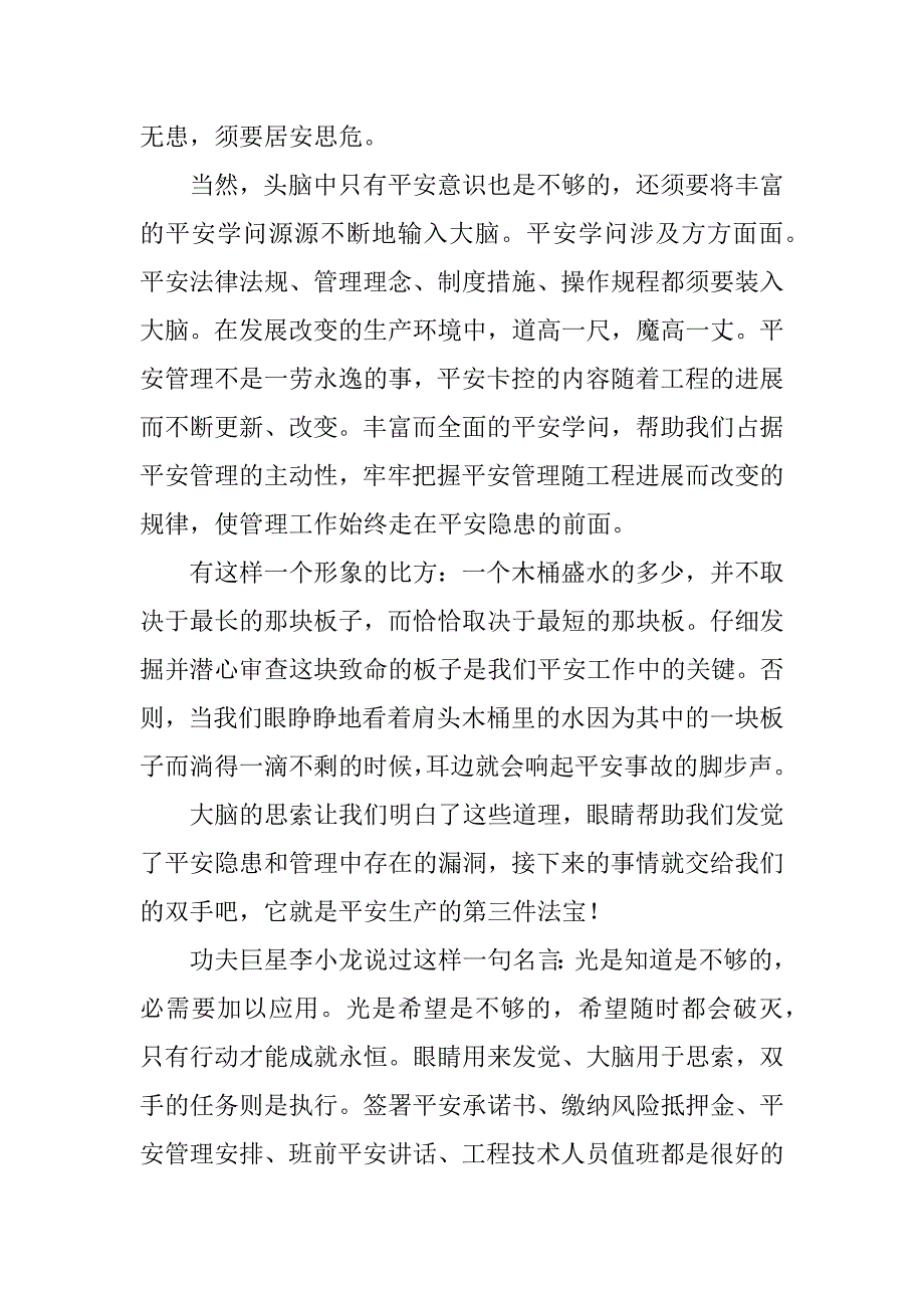 2023年安全生产有法宝——眼睛、双手和大脑双手和大脑做过什么_第3页