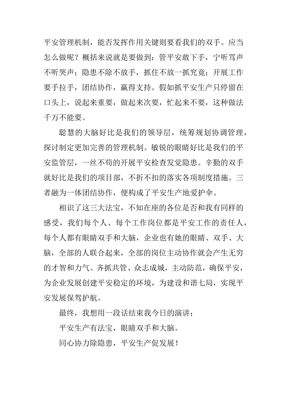 2023年安全生产有法宝——眼睛、双手和大脑双手和大脑做过什么_第4页