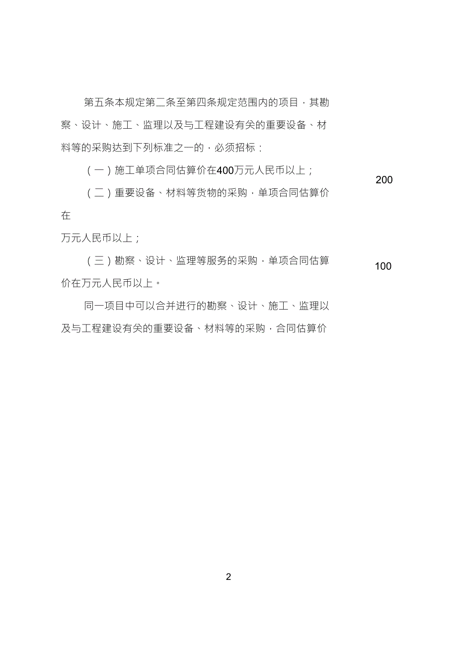 2018年必须招标的项目规模规定_第2页