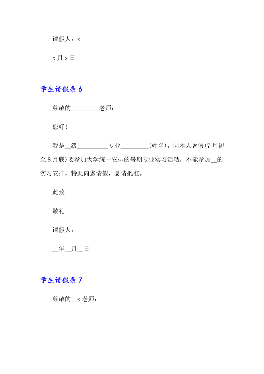 【最新】2023年学生请假条通用15篇_第4页