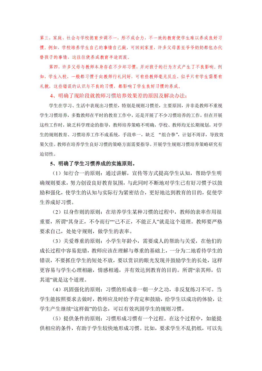 复件《好习惯伴我行---学生规则习惯培养策略研究》效益报告(2)_第3页