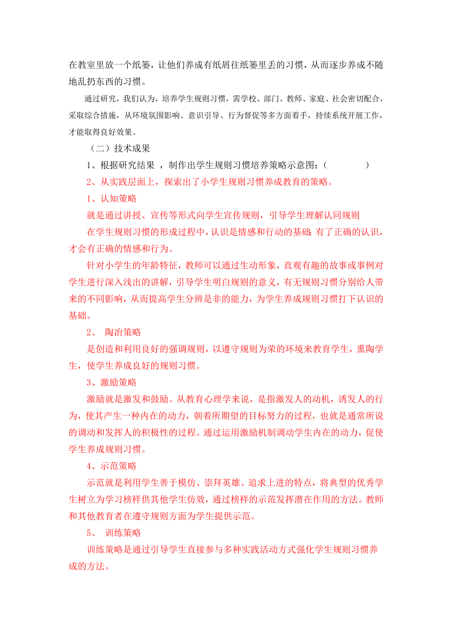 复件《好习惯伴我行---学生规则习惯培养策略研究》效益报告(2)_第4页