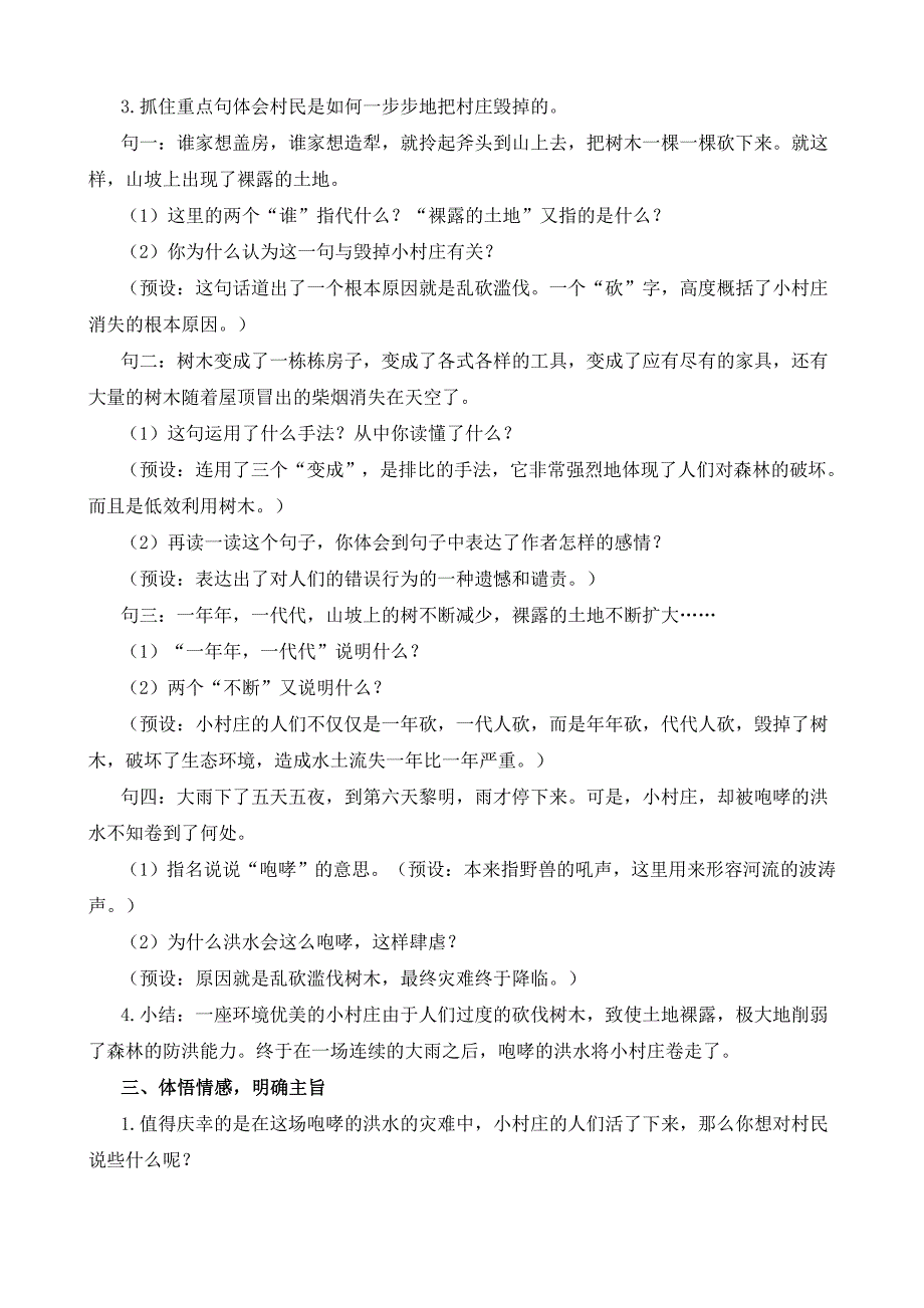 《一个小村庄的故事》第二课时教学设计.doc_第2页