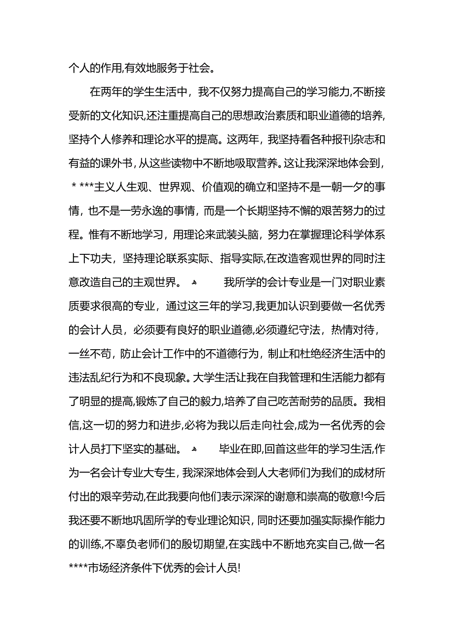 个人学结5篇大全_第2页