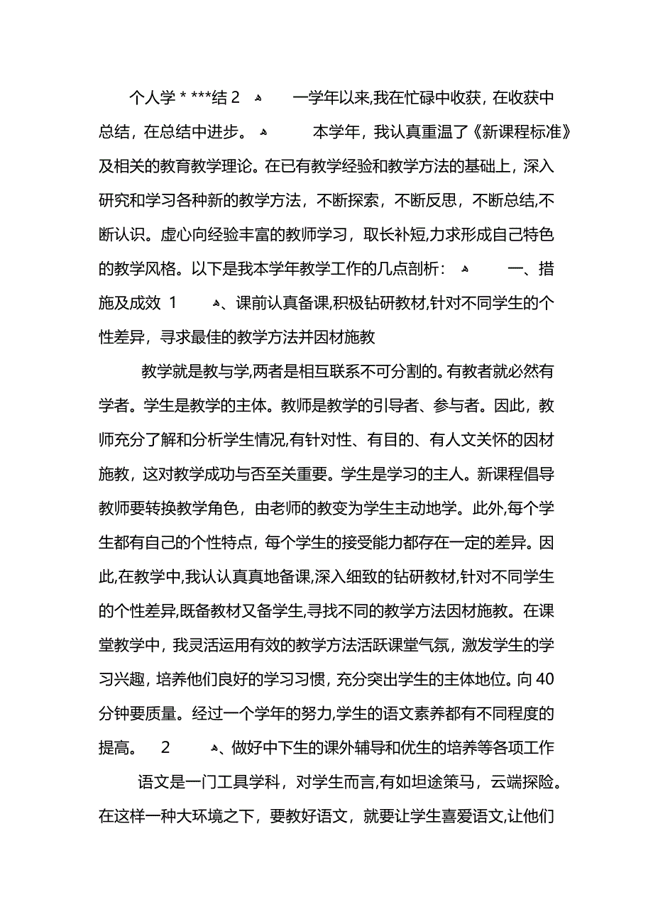 个人学结5篇大全_第3页