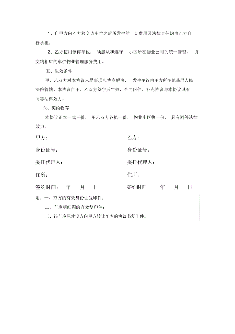 个人之间地下车位转让协议书_第2页