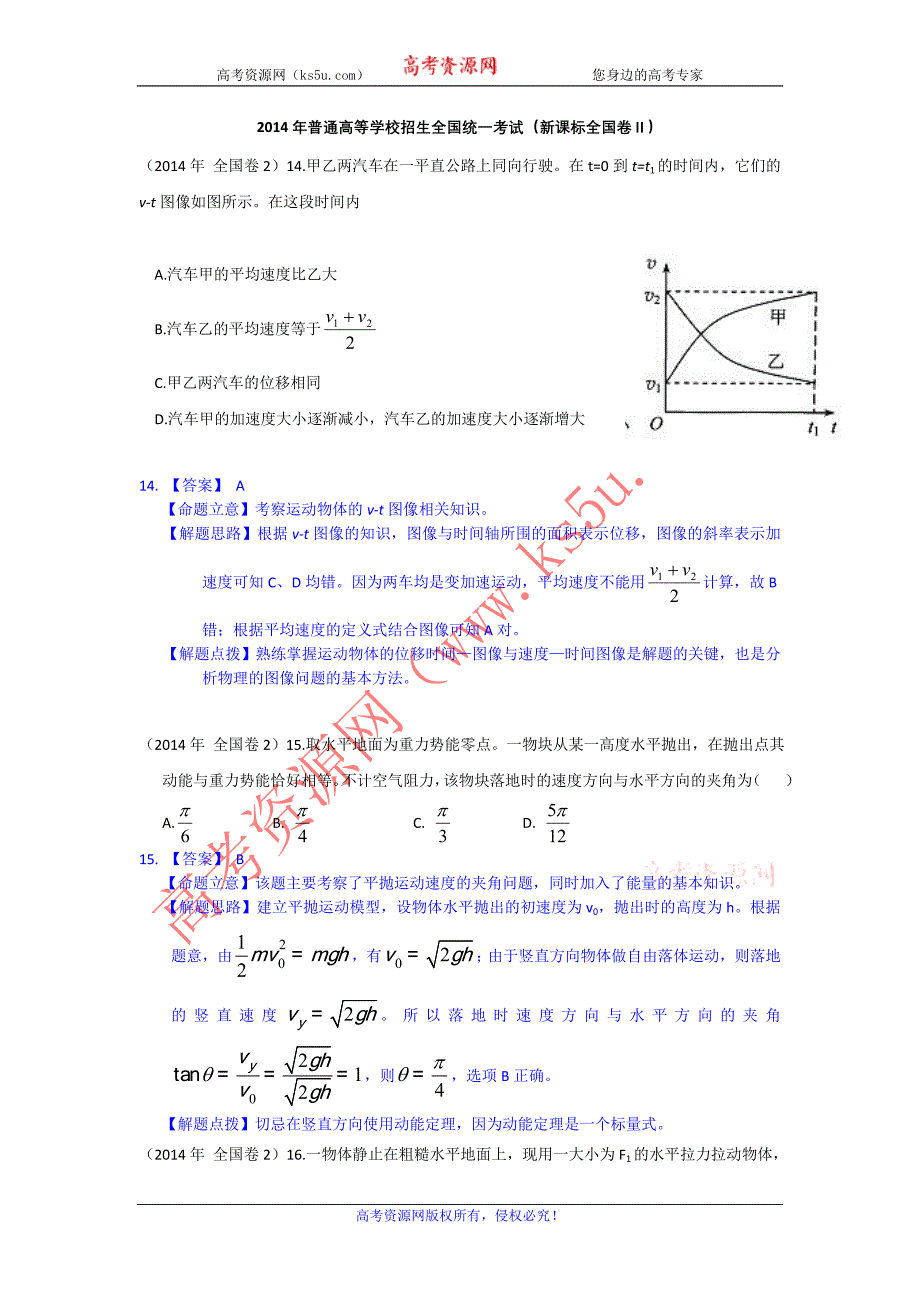 2014年理综物理（新课标II）解析版Word版含解析_第1页