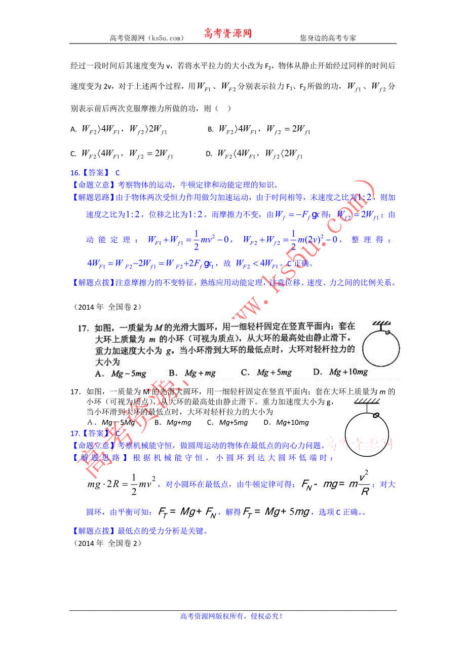 2014年理综物理（新课标II）解析版Word版含解析_第2页