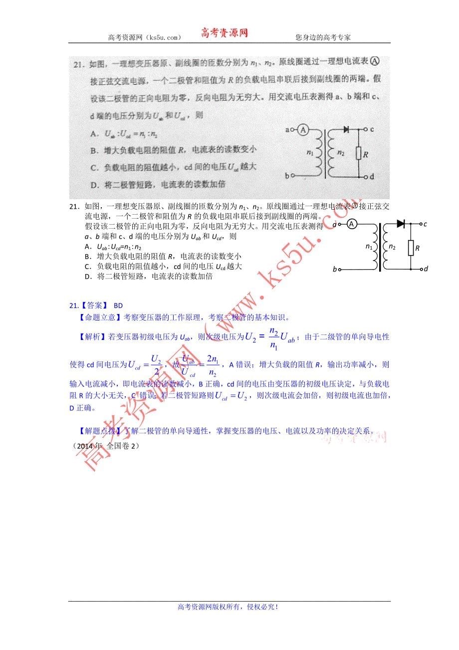 2014年理综物理（新课标II）解析版Word版含解析_第5页