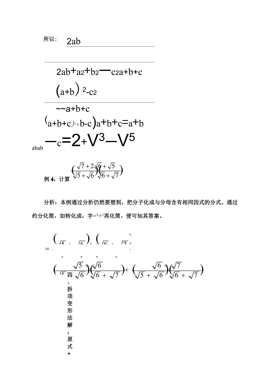 二次根式化简方法与技巧_第4页