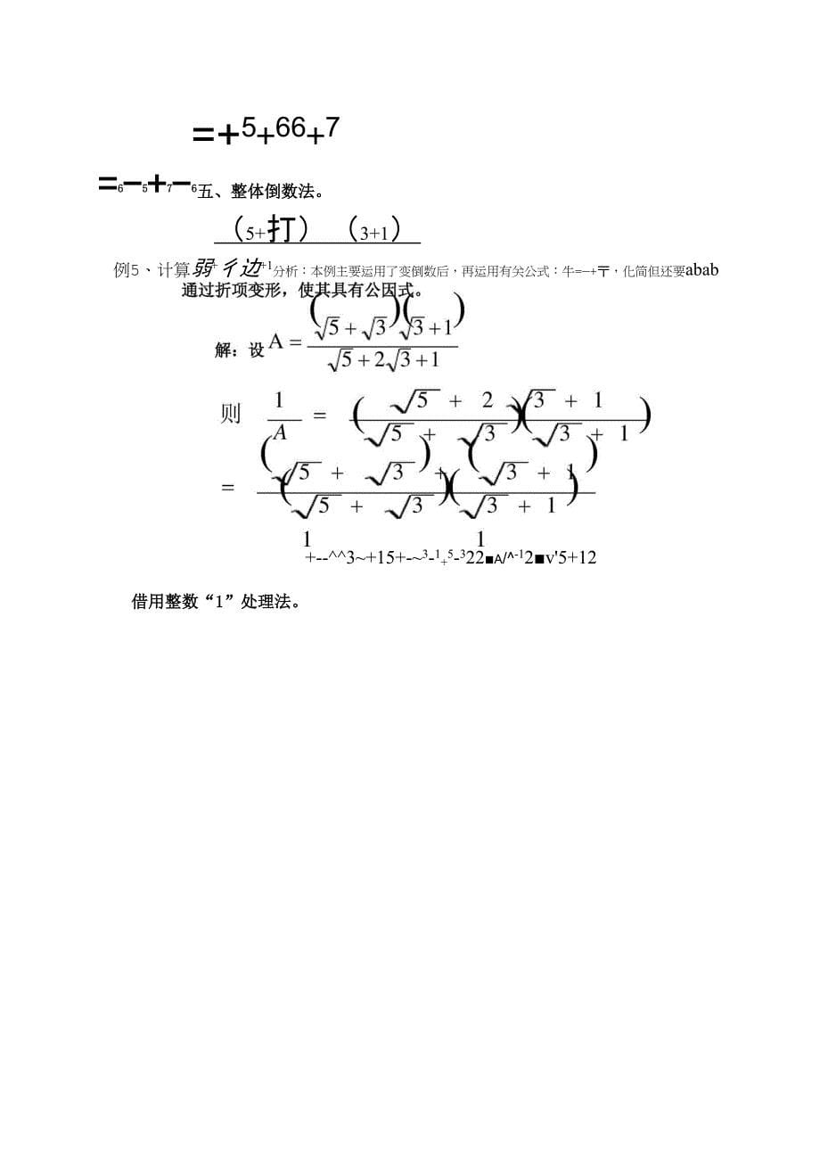 二次根式化简方法与技巧_第5页