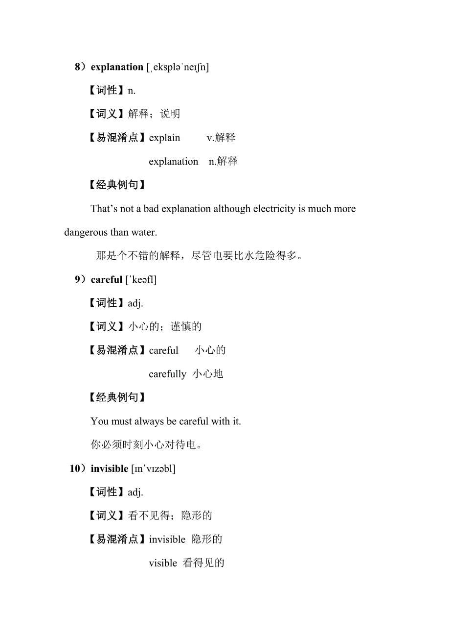 上海牛津沪教版八年级下同步讲义unit3_第5页
