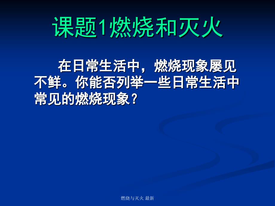 燃烧与灭火最新课件_第3页